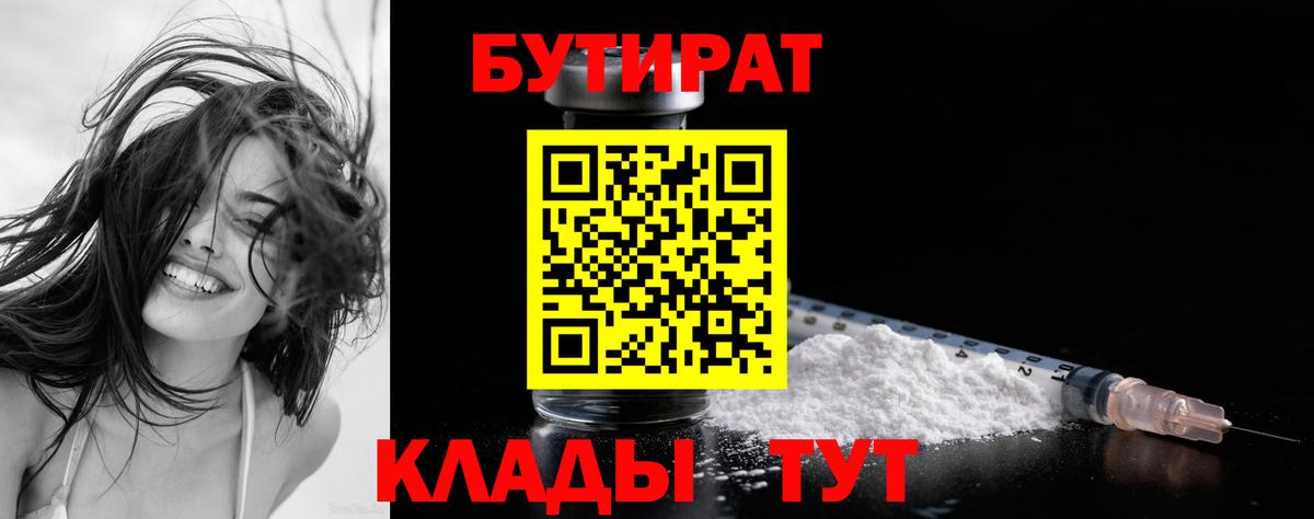 Бутират GHB Шахты