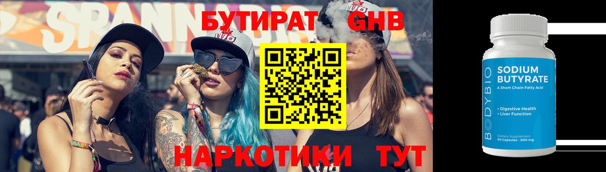 Шахты  Бутират GHB  Вход с VPN 