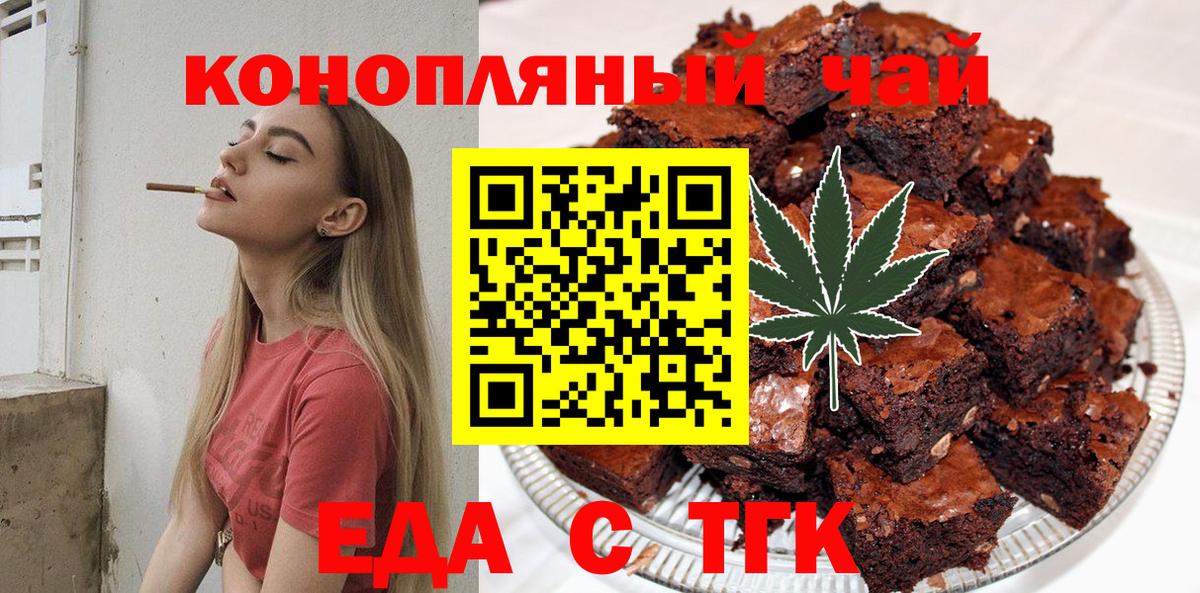 Еда ТГК марихуана  Вход с VPN  Шахты 