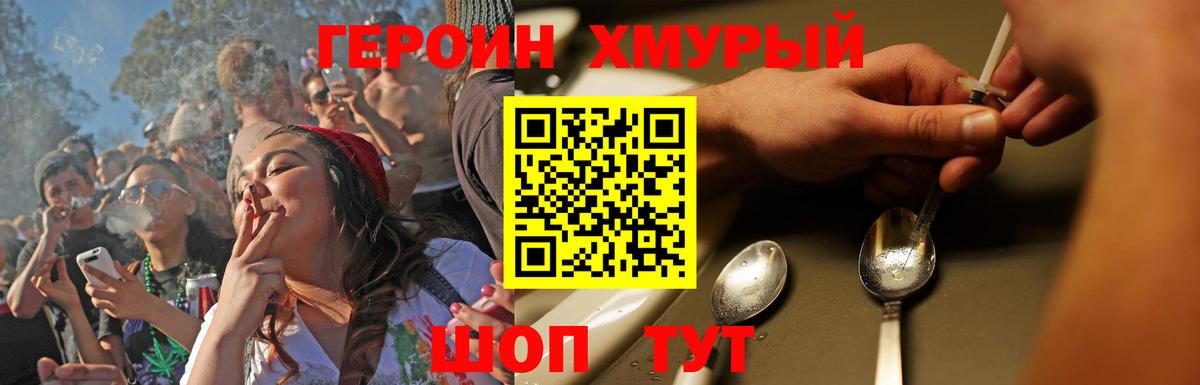 Героин  ГЕРОИН VHQ  Вход с VPN  Шахты 