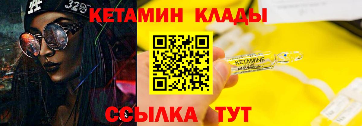 Кетамин VHQ  Вход с VPN  Шахты 