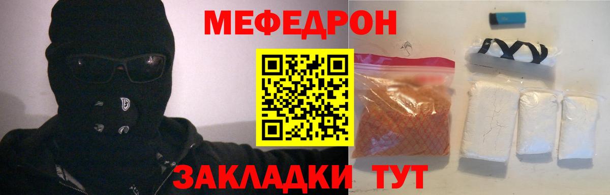 Меф  Шахты