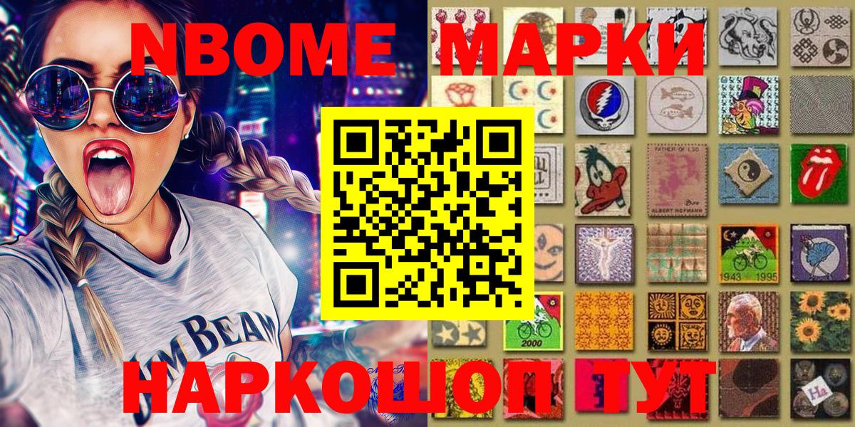 Марки 25I-NBOMe 1,5мг Шахты