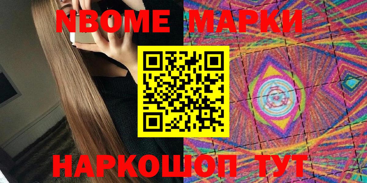 Шахты  Марки NBOMe  купить закладку  Наркотические марки 1,8мг  Вход с VPN 
